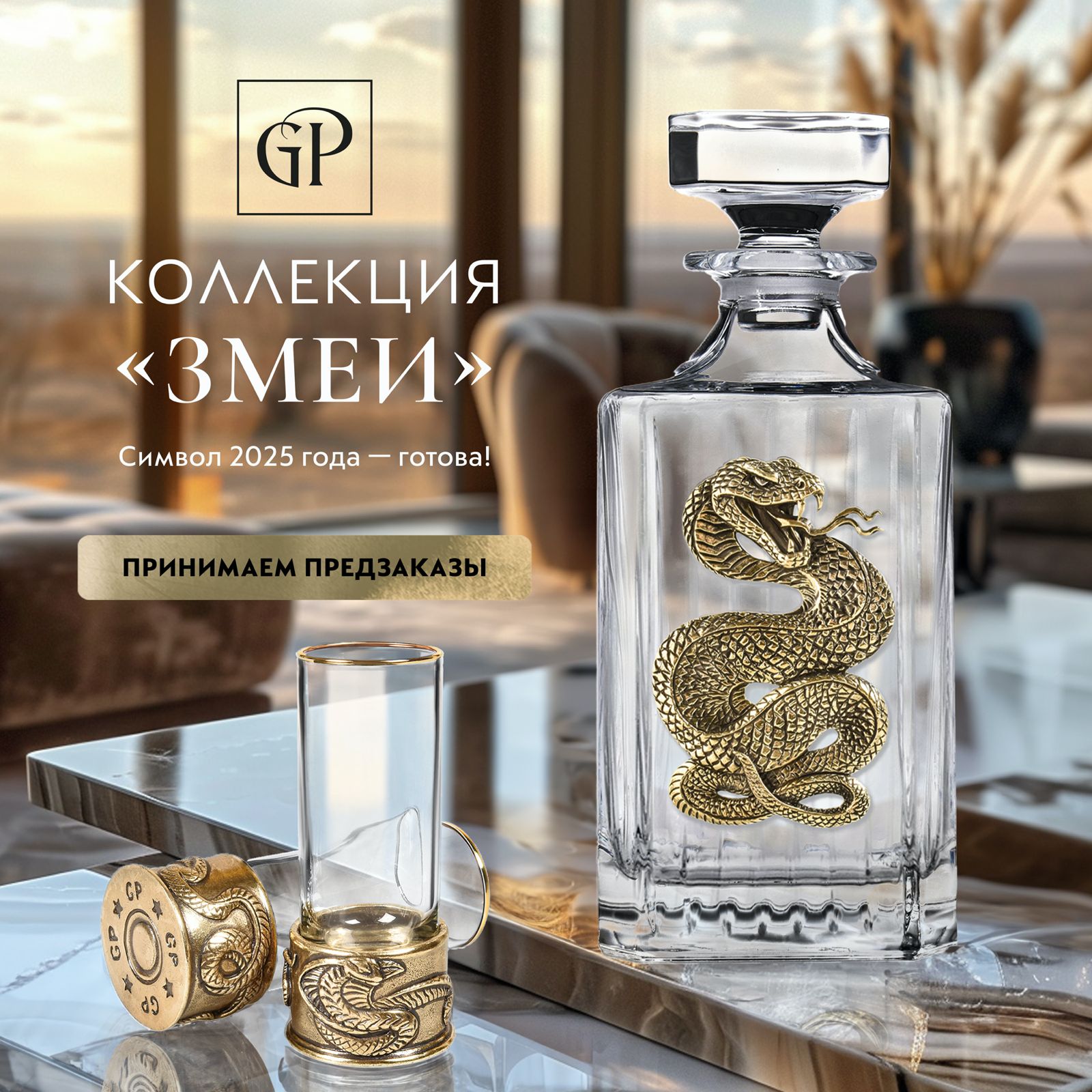 Новая коллекция Змеи!Доступна по пред заказу!