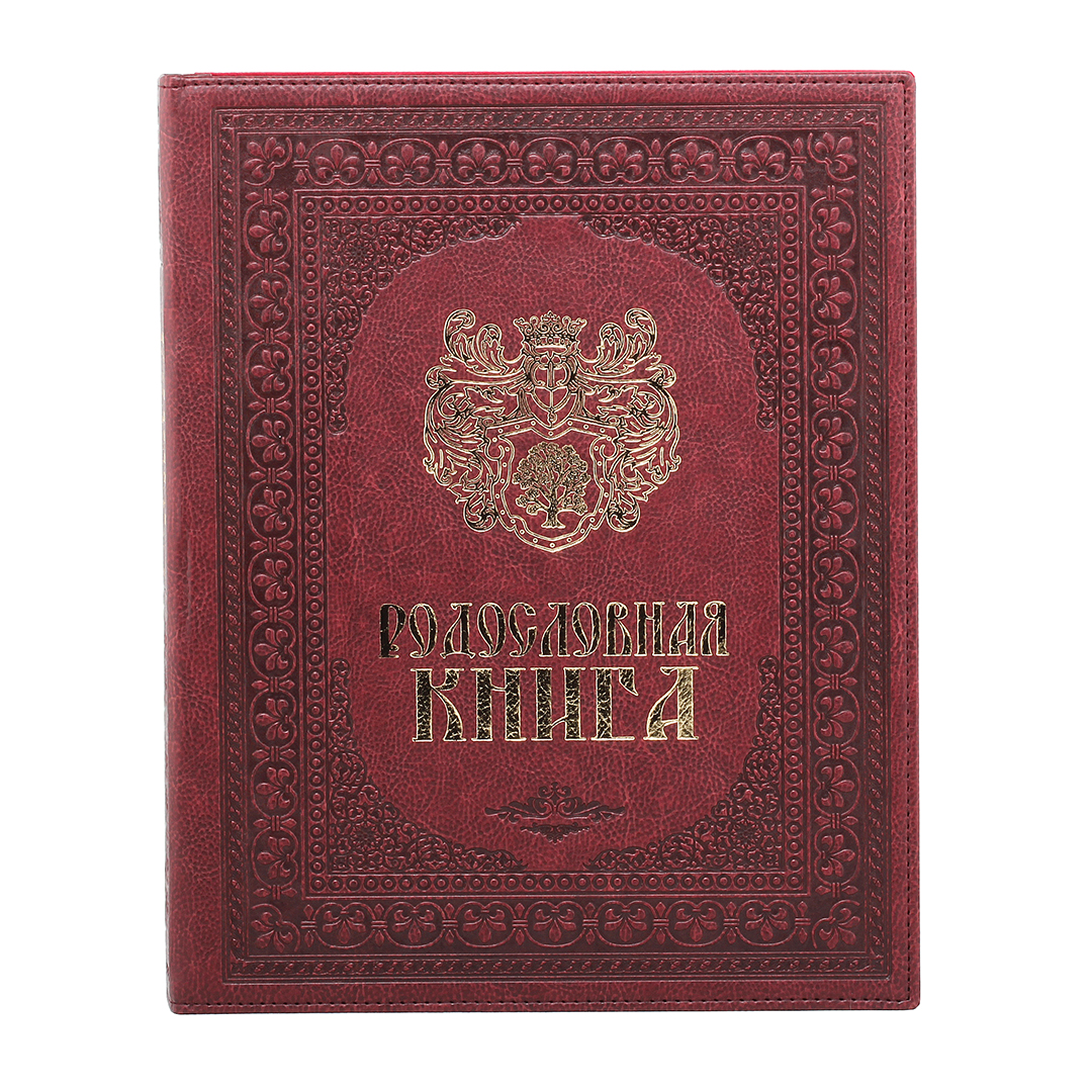 Родословная Книга Купить Читай Город