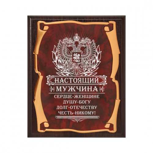 Плакетка "Настоящий мужчина", в подарочной коробке