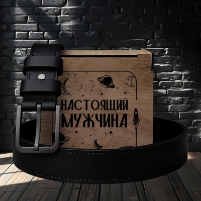 Ремень кожаный с гравировкой "Настоящий мужчина2" в подарочной деревянной коробке