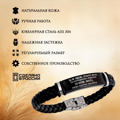 Подарочный набор из браслета и брелока с гравировкой "Создан побеждать" в картонной коробке