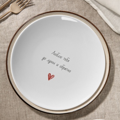 Тарелка подарочная "Люблю тебя до луны и обратно"