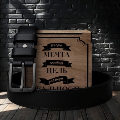 Ремень кожаный с гравировкой "Мечта,цель,реальность" в подарочной деревянной коробке