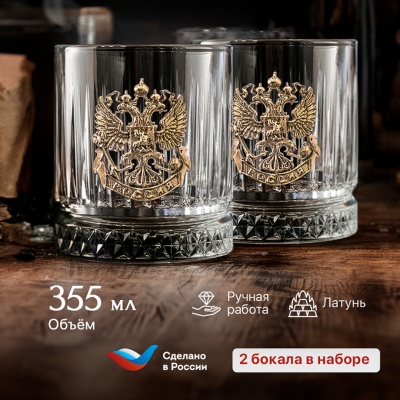 Набор из 2-х бокалов для виски Элизия с накладками Герб РФ, упаковка Домик