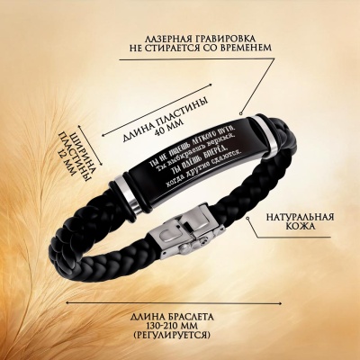 Подарочный набор из браслета и брелока с гравировкой "Создан побеждать" в картонной коробке