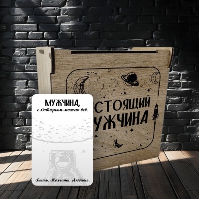 Ремень кожаный с гравировкой "Настоящий мужчина2" в подарочной деревянной коробке