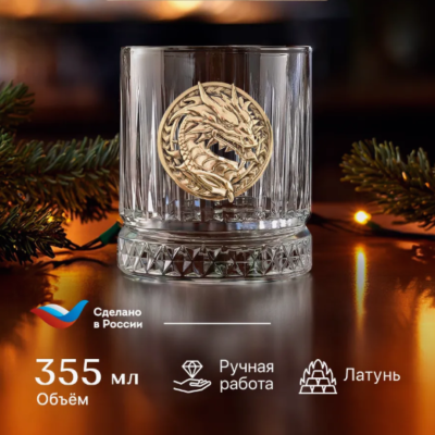 Бокал для виски Элизия с накладкой  Дракон 3, упаковка Домик