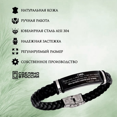 Подарочный набор из браслета и брелока с гравировкой "Сынок..." в картонной коробке