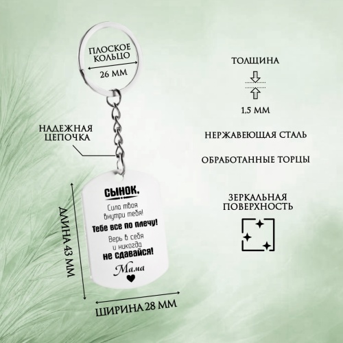 Подарочный набор из браслета и брелока с гравировкой "Сынок..." в картонной коробке