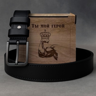 Ремень кожаный с гравировкой "Ты мой герой" в подарочной деревянной коробке