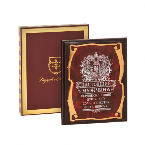 Плакетка "Настоящий мужчина", в подарочной коробке