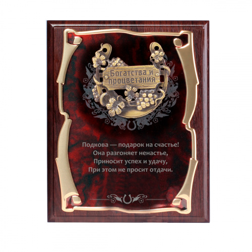 Панно богатства и процветания зол. серия гравир картонная коробка