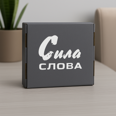 Плитка подарочная "Будь изменением..." в подарочной коробке