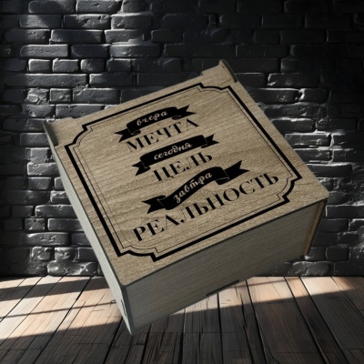 Ремень кожаный с гравировкой "Мечта,цель,реальность" в подарочной деревянной коробке