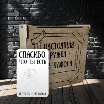 Ремень кожаный с гравировкой "Настоящая дружба без пафоса" в подарочной деревянной коробке