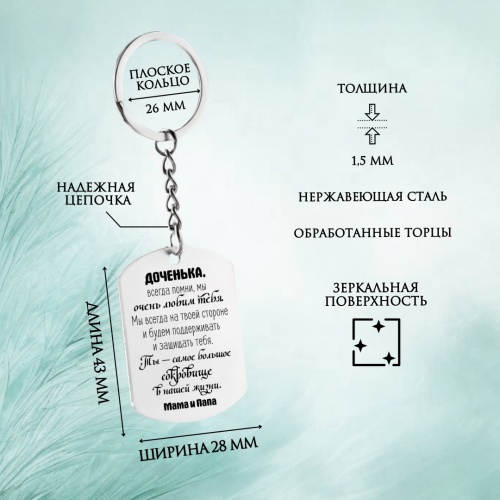 Подарочный набор из браслета и брелока с гравировкой "Доченька..." в картонной коробке