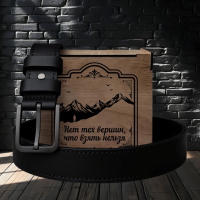 Ремень кожаный с гравировкой " Нет тех вершин,что нельзя взять" в подарочной деревянной кробке