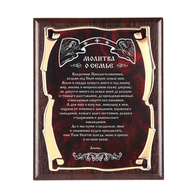 Плакетка наградная Ангелы Молитва о семье  золотая серия